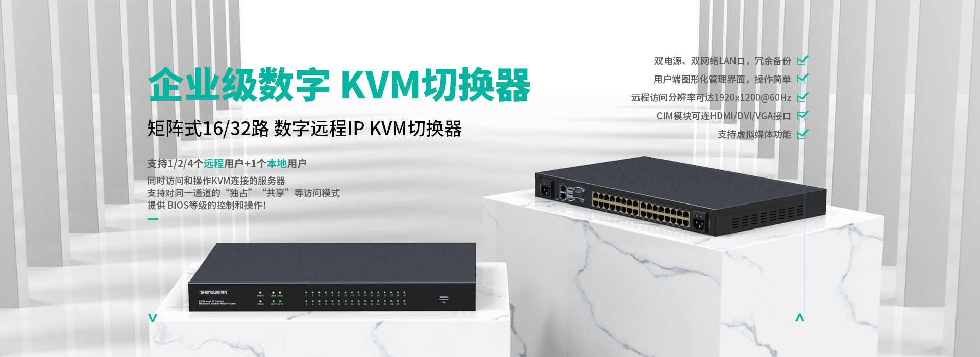 勝為 矩陣式數(shù)字網(wǎng)口KVM切換器